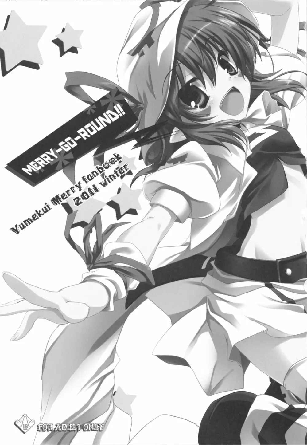 (サンクリ50) [Happy Birthday (丸ちゃん。)] MERRY-GO-ROUND!! (夢喰いメリー) - page3