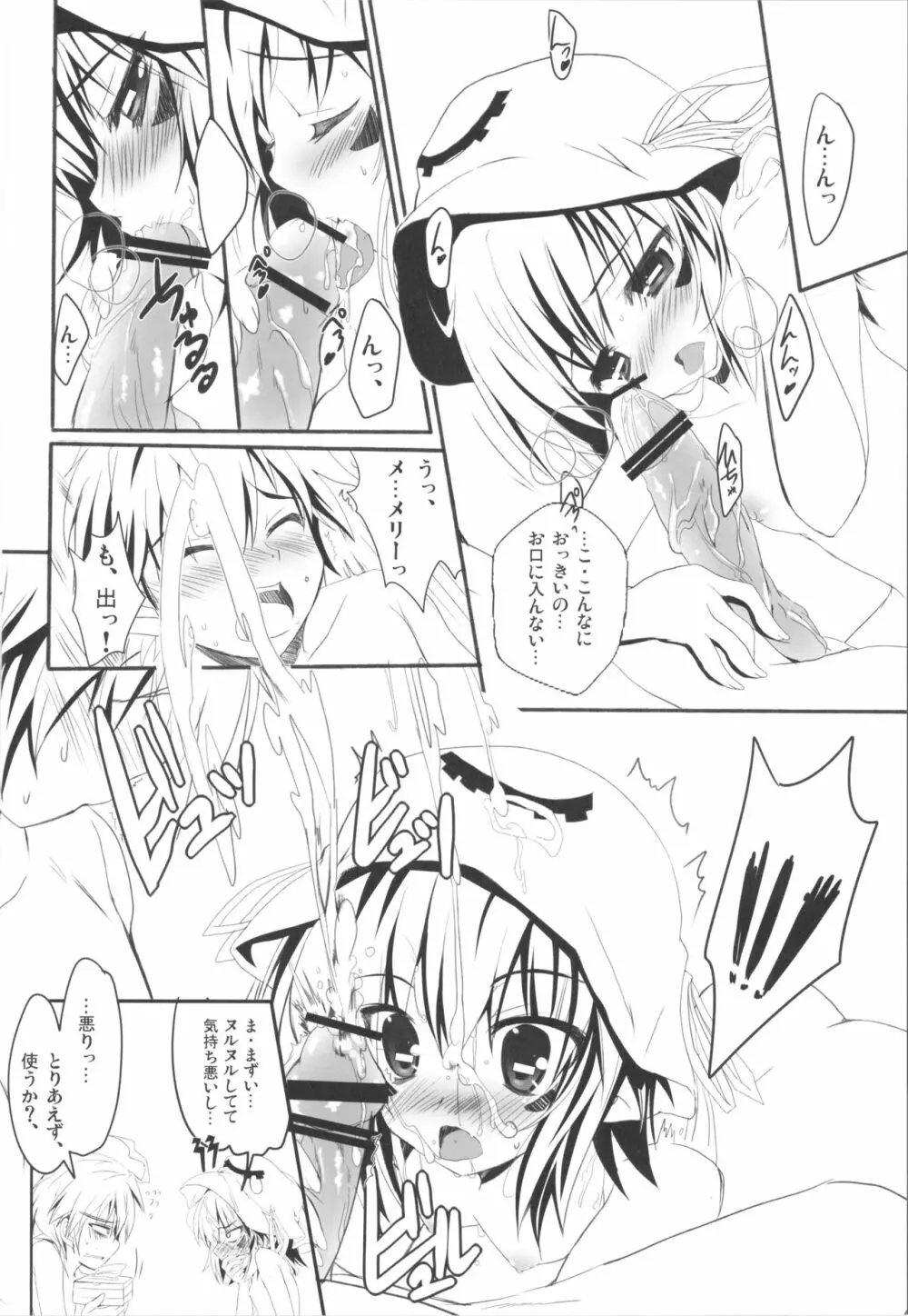 (サンクリ50) [Happy Birthday (丸ちゃん。)] MERRY-GO-ROUND!! (夢喰いメリー) - page5