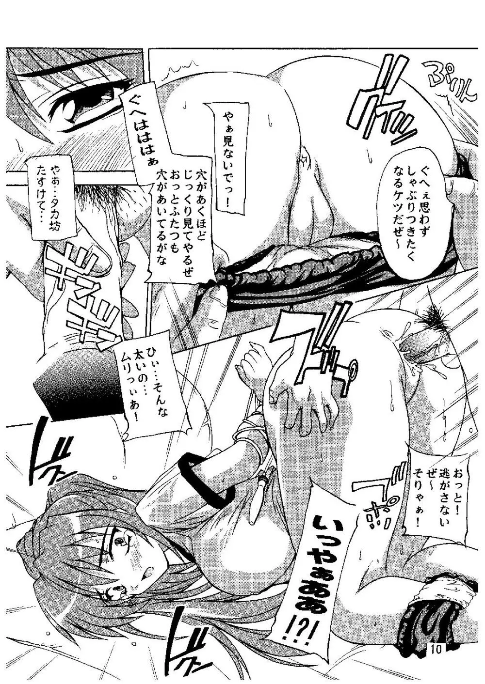 Tama-nee to Taisoufuku!! - page9