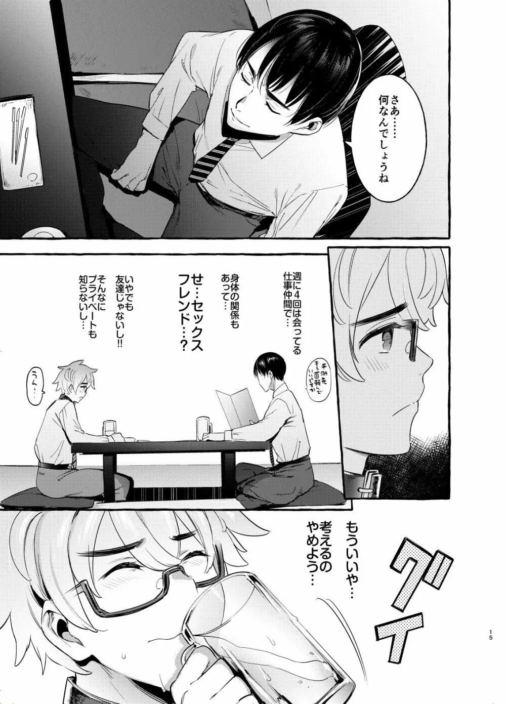 わんわんお父さん2 - page14