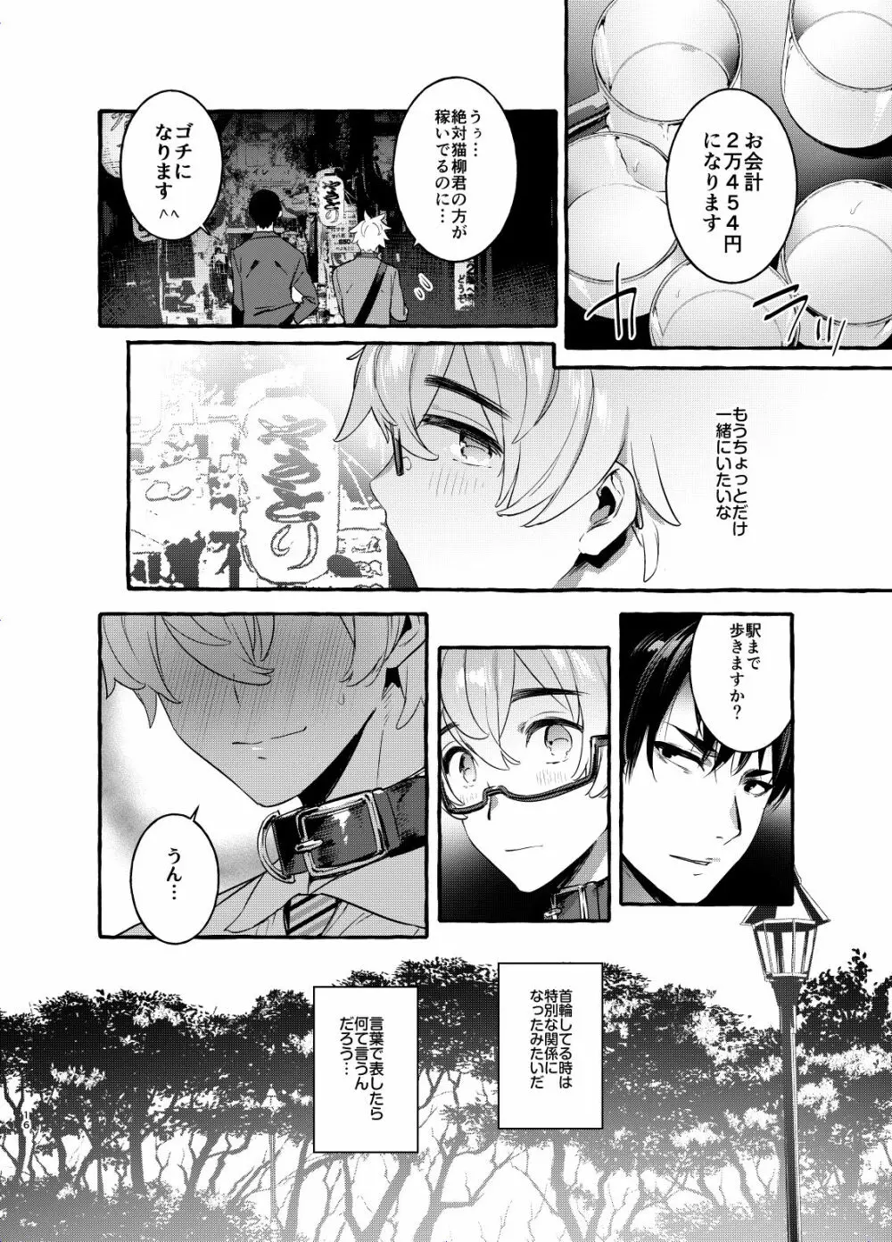 わんわんお父さん2 - page15