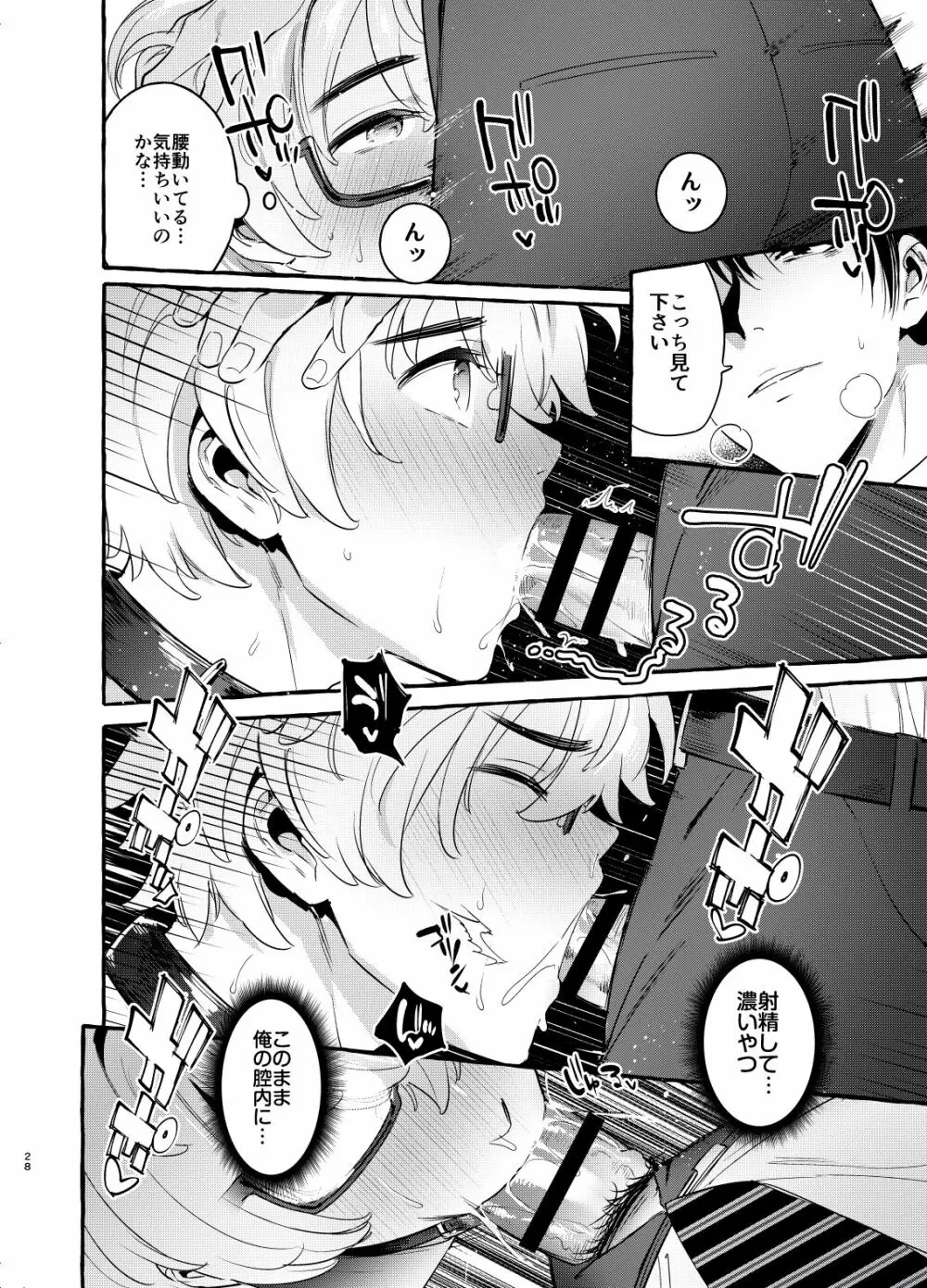 わんわんお父さん2 - page27