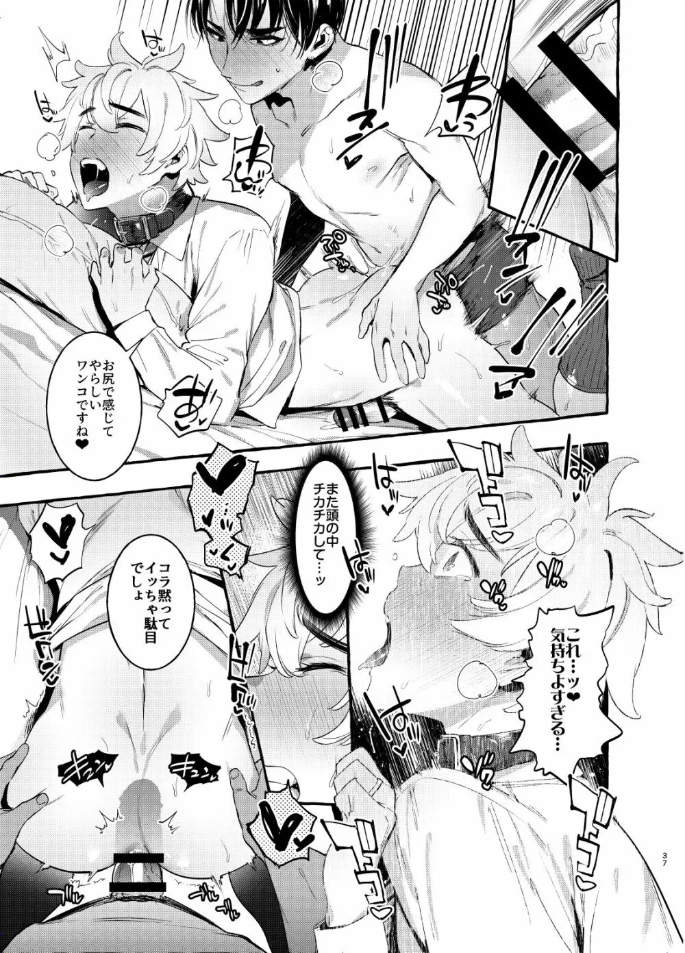 わんわんお父さん2 - page36