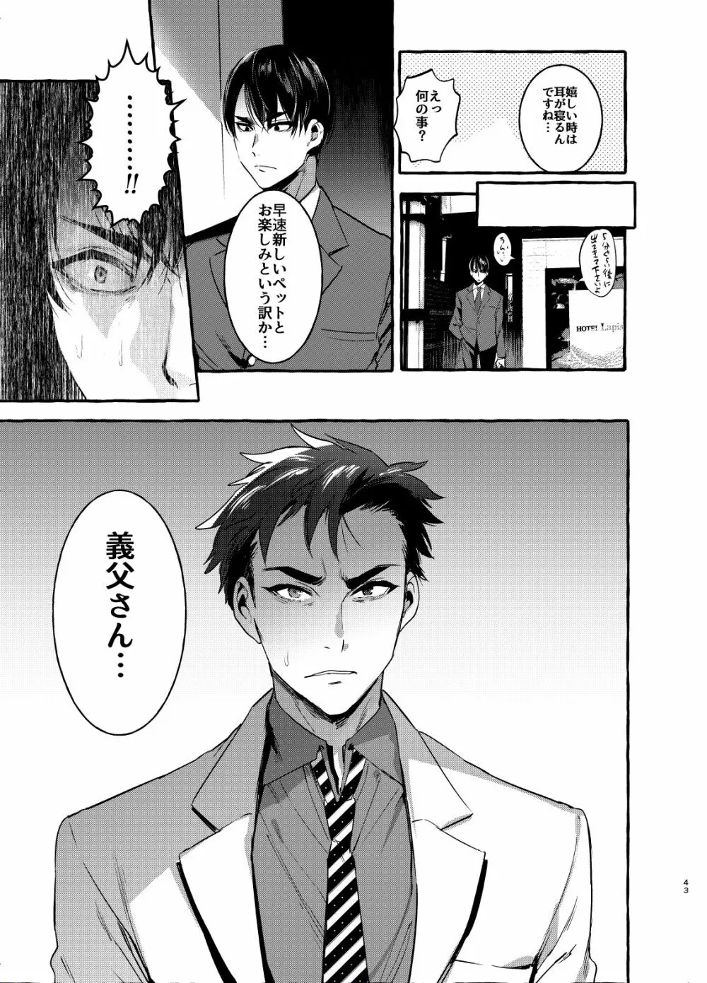 わんわんお父さん2 - page42
