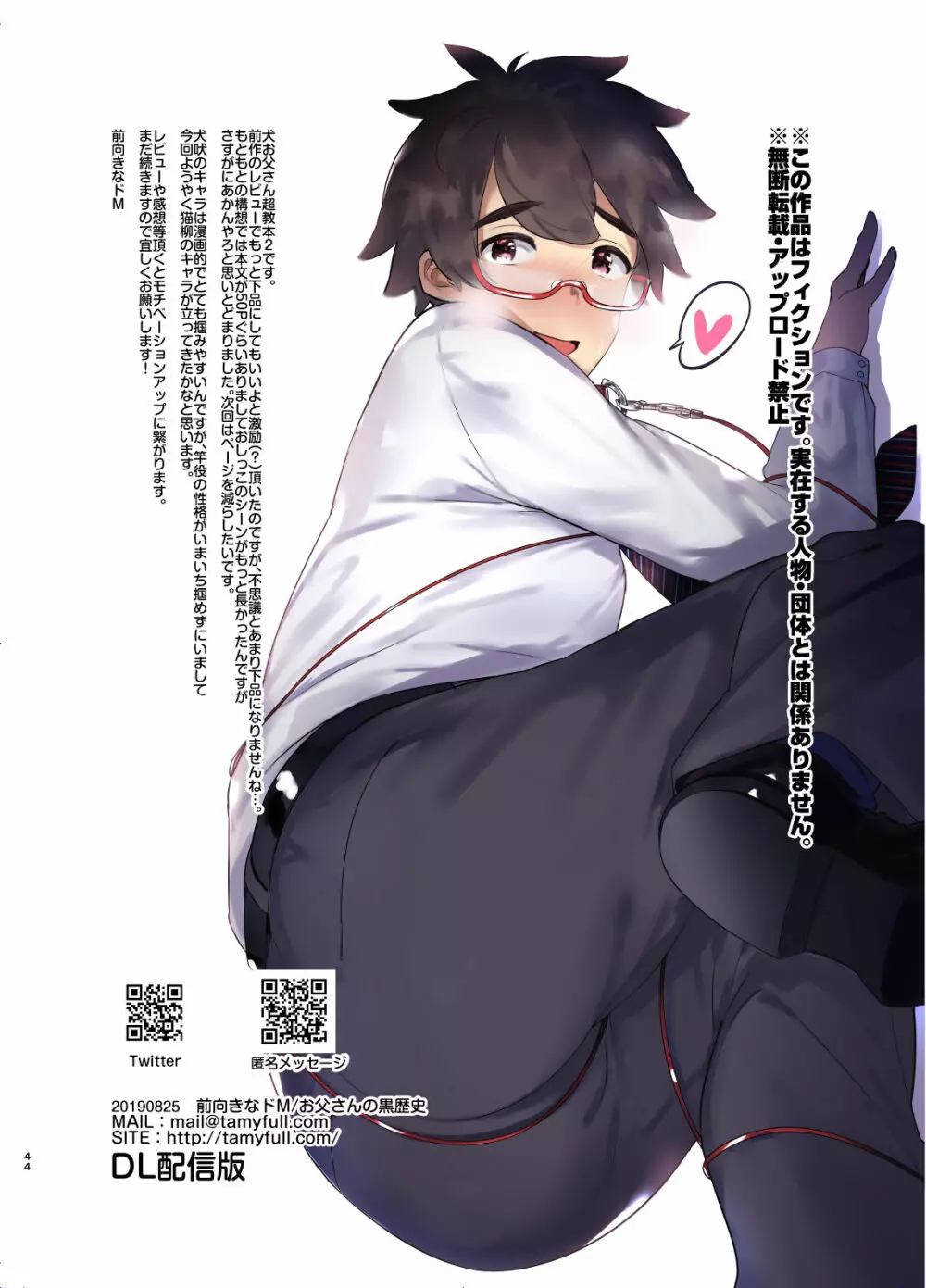 わんわんお父さん2 - page43