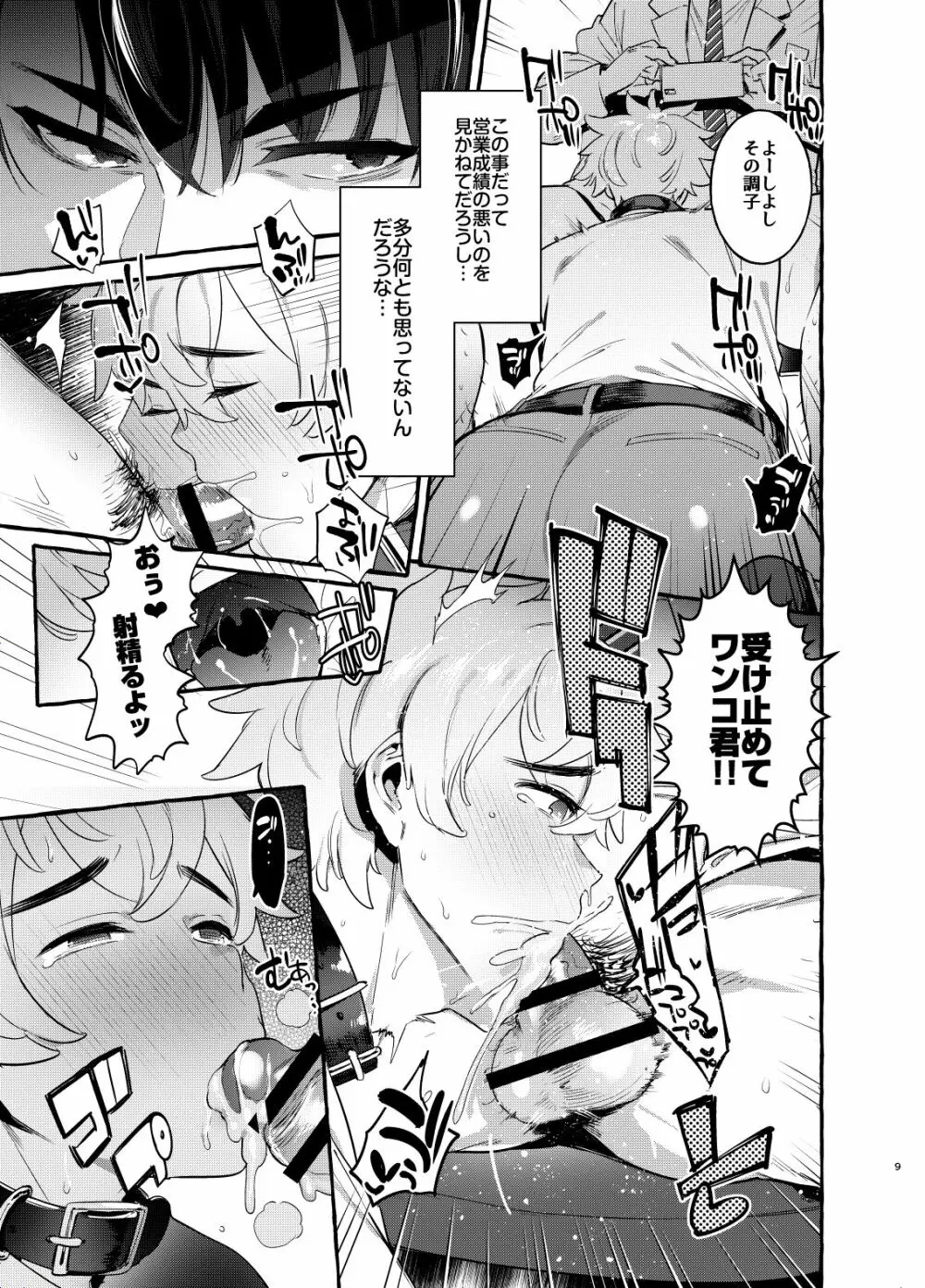 わんわんお父さん2 - page8
