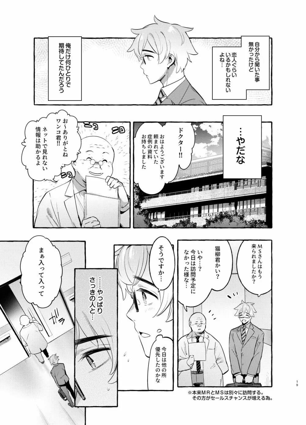 わんわんお父さん3 - page19