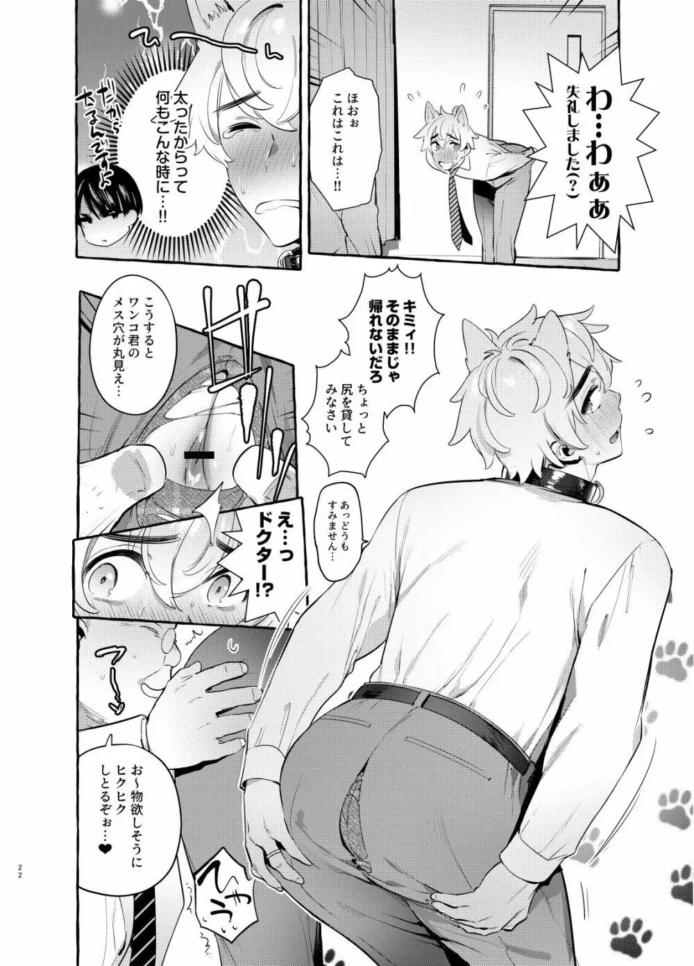 わんわんお父さん3 - page22