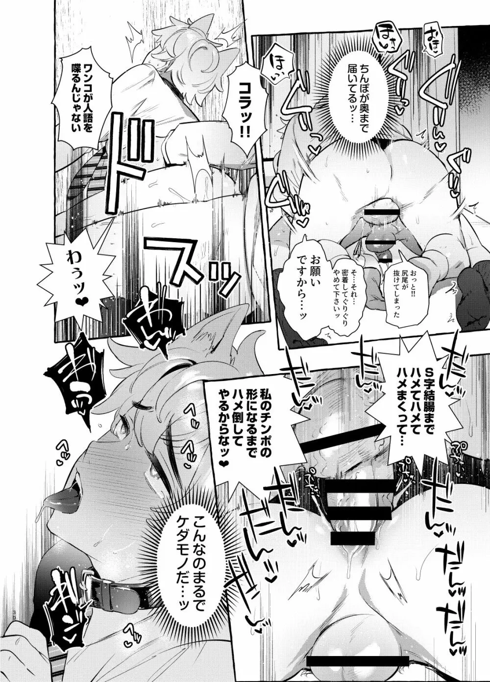 わんわんお父さん3 - page30