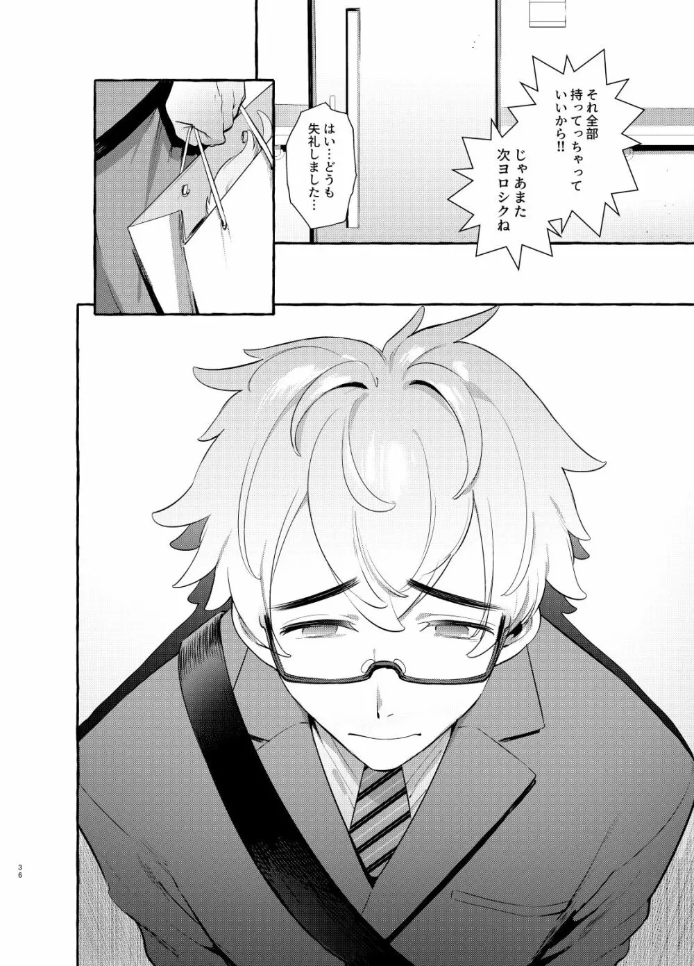 わんわんお父さん3 - page36