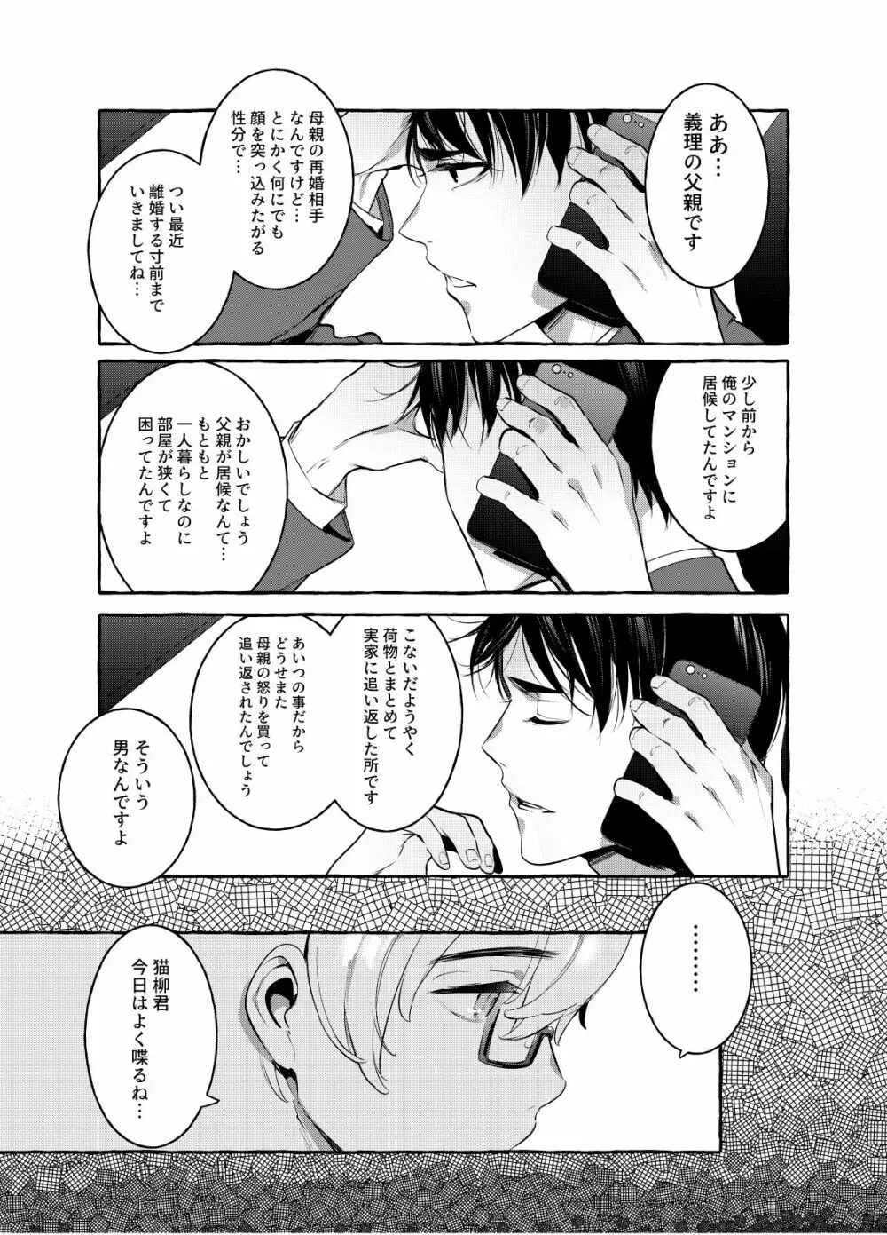 わんわんお父さん3 - page39
