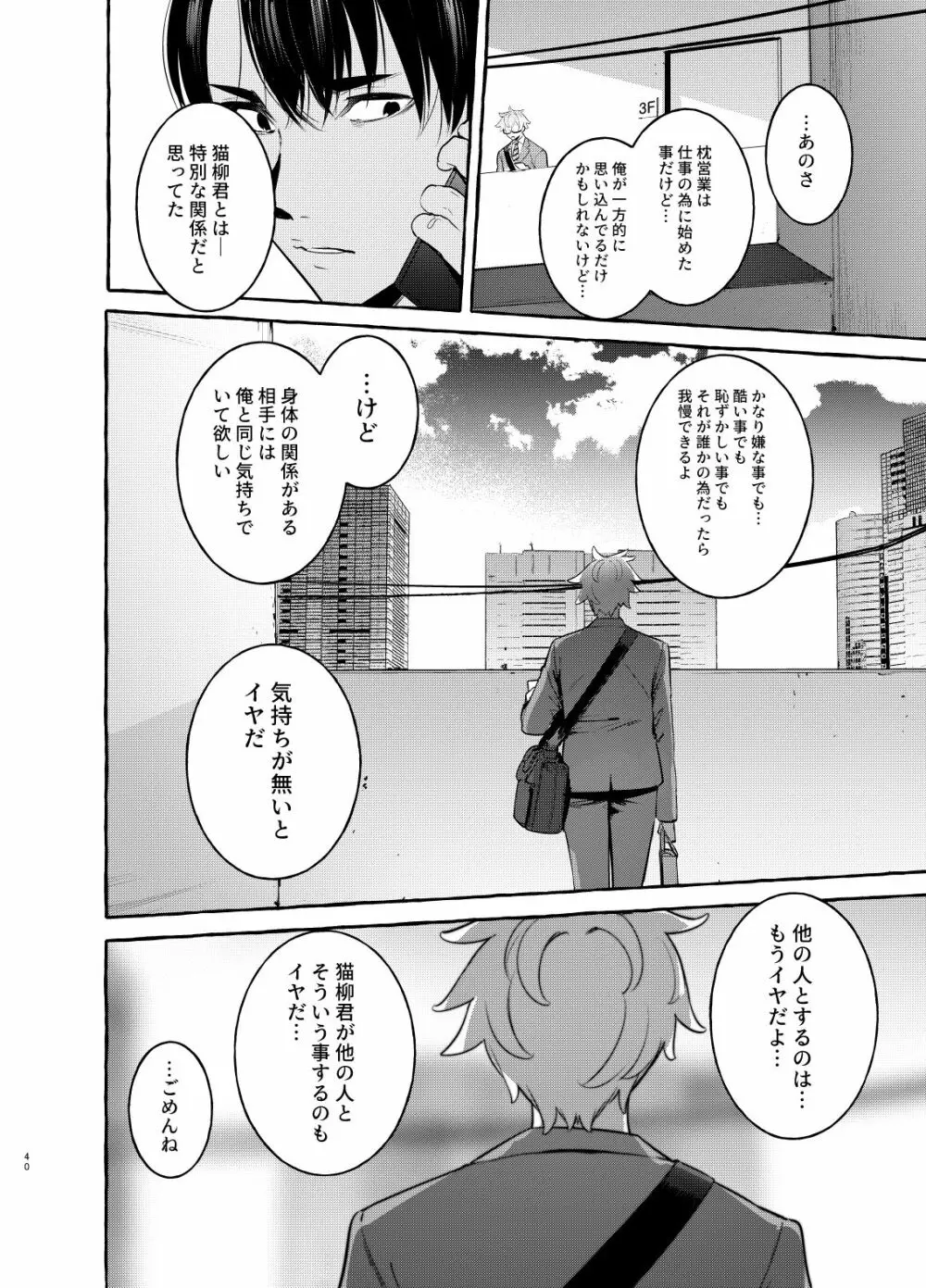 わんわんお父さん3 - page40