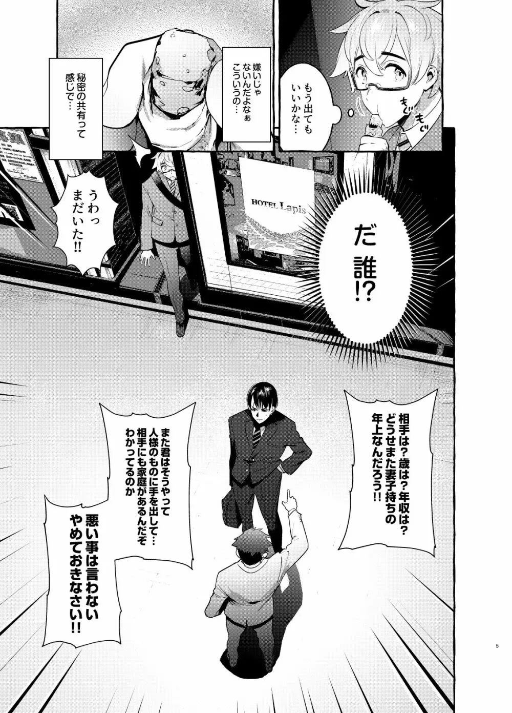 わんわんお父さん3 - page5