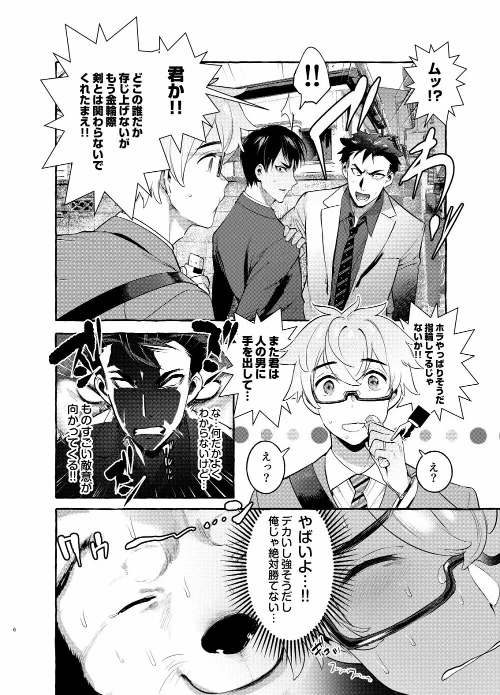 わんわんお父さん3 - page6