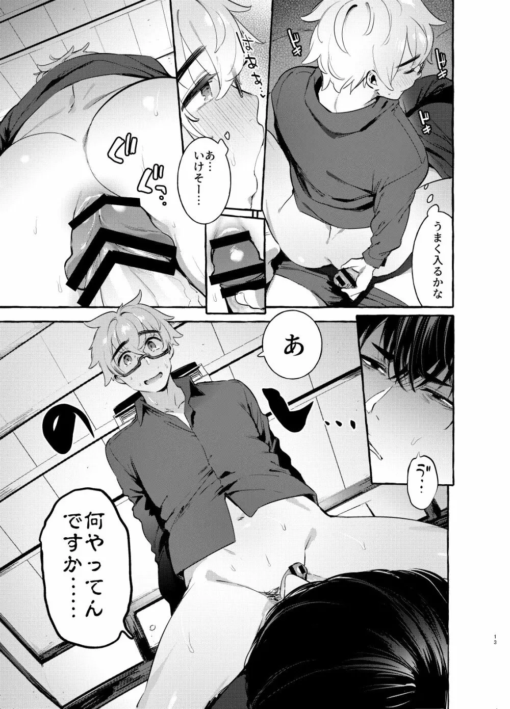わんわんお父さん4 - page13