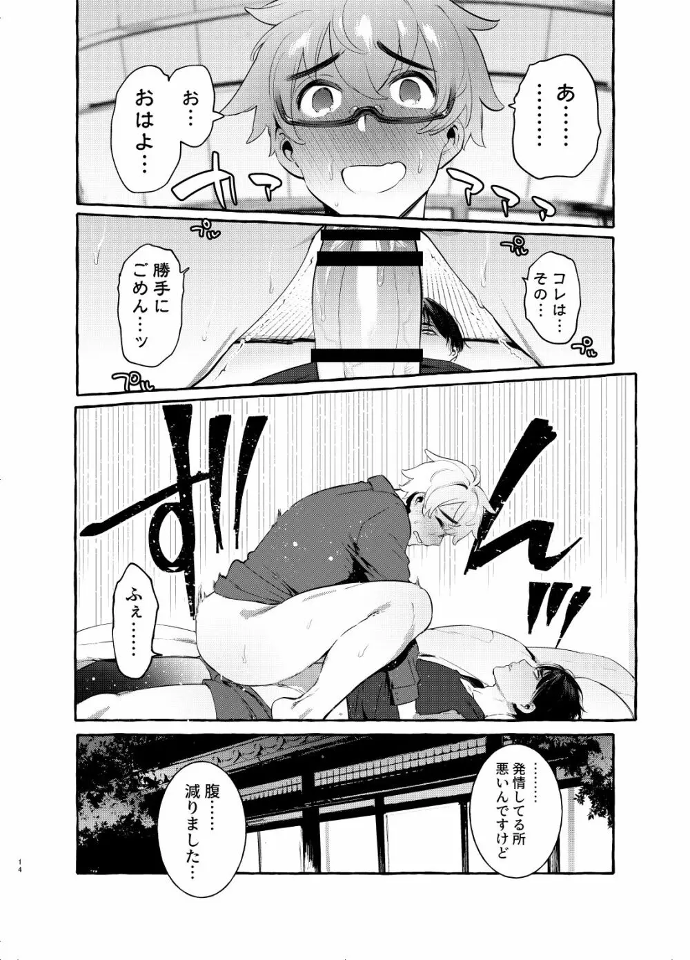 わんわんお父さん4 - page14