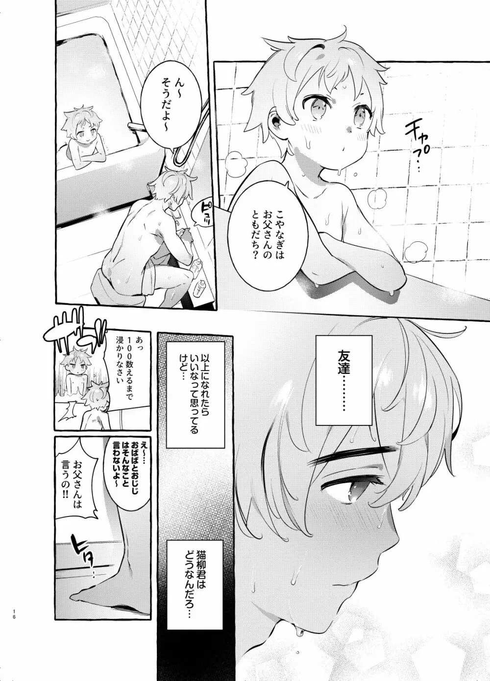 わんわんお父さん4 - page16