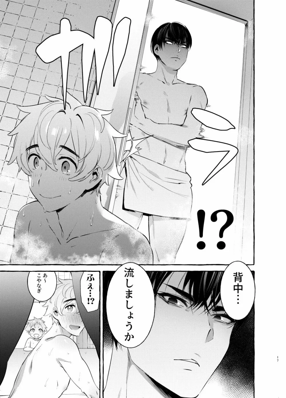わんわんお父さん4 - page17