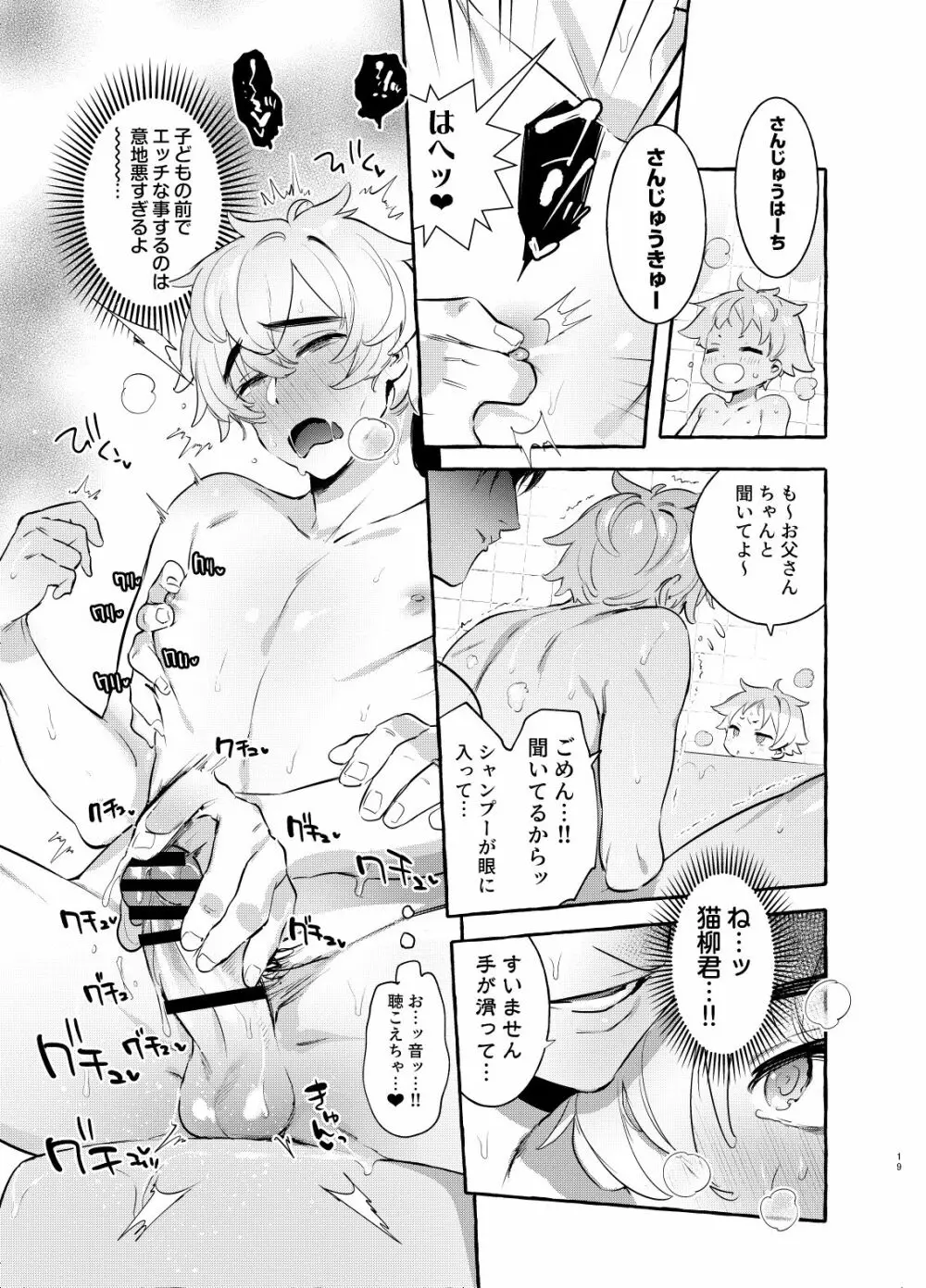 わんわんお父さん4 - page19