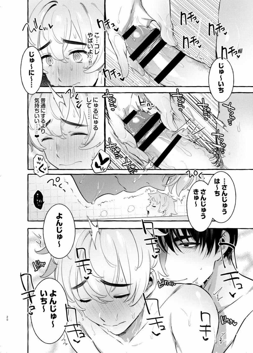 わんわんお父さん4 - page20