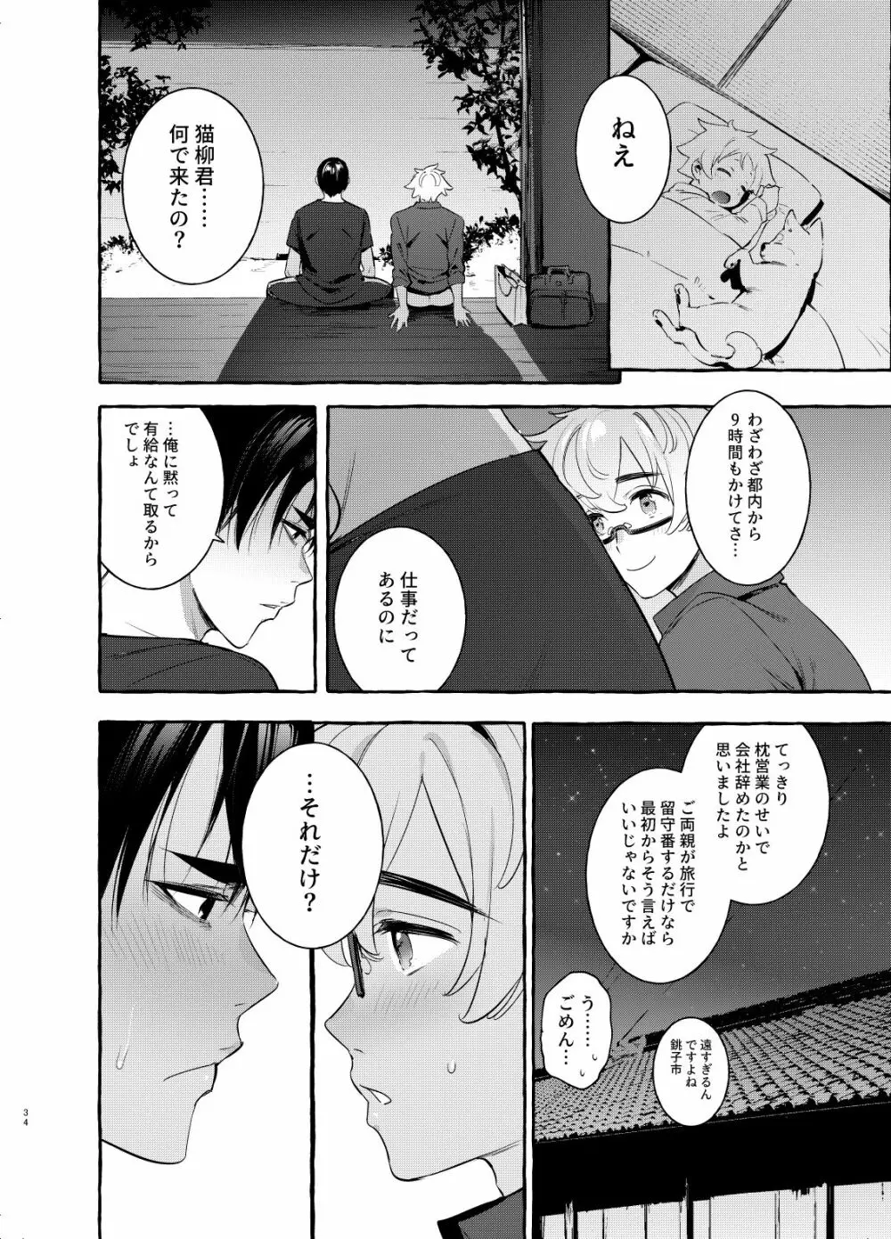 わんわんお父さん4 - page34