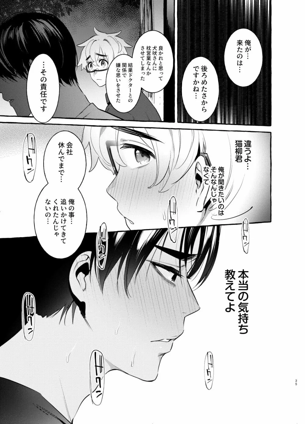 わんわんお父さん4 - page35