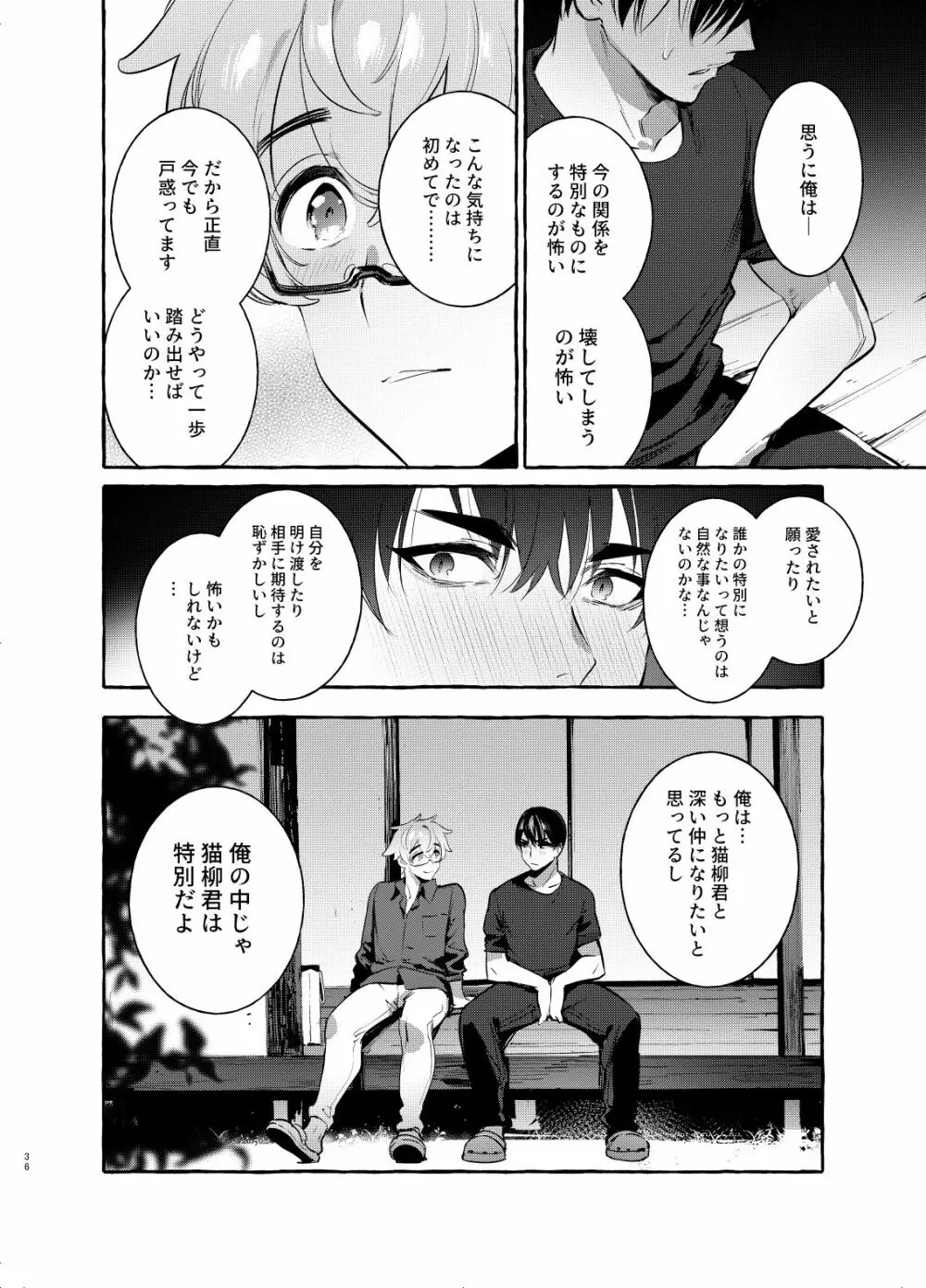 わんわんお父さん4 - page36