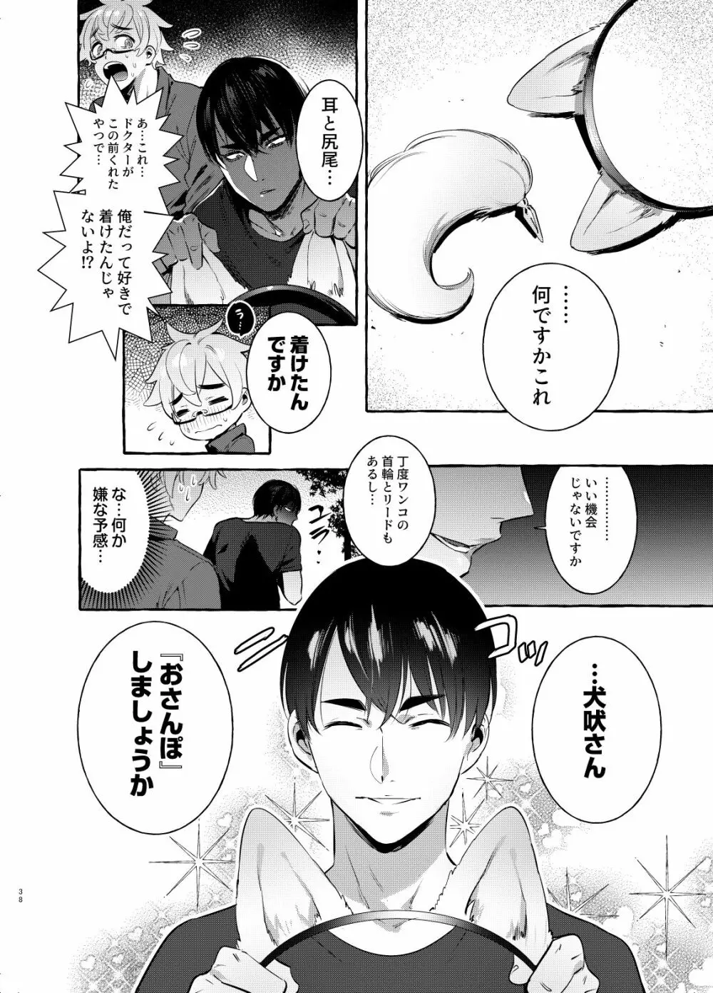 わんわんお父さん4 - page38