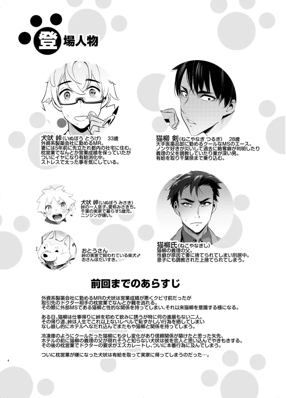 わんわんお父さん4 - page4
