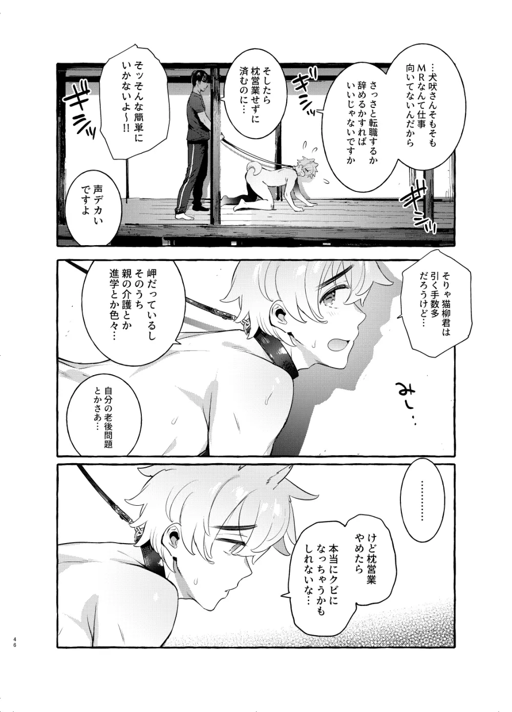 わんわんお父さん4 - page46
