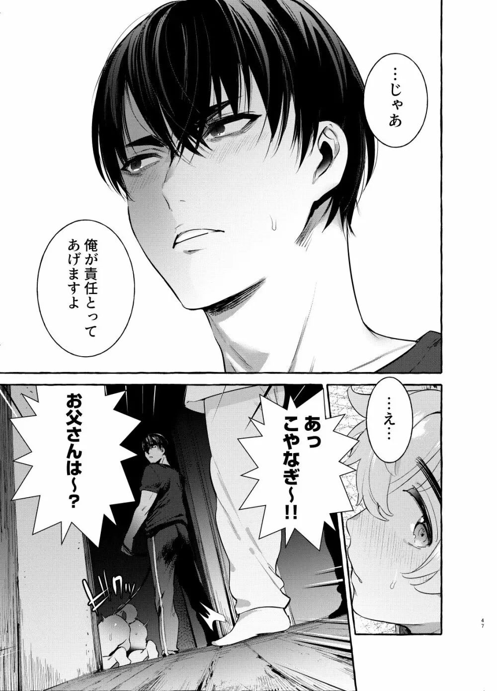 わんわんお父さん4 - page47