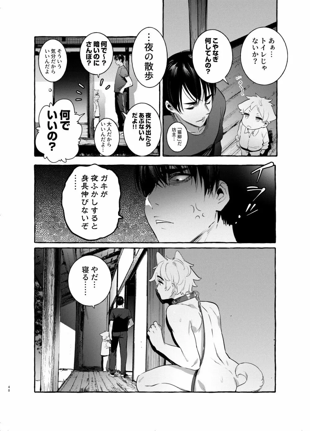 わんわんお父さん4 - page48