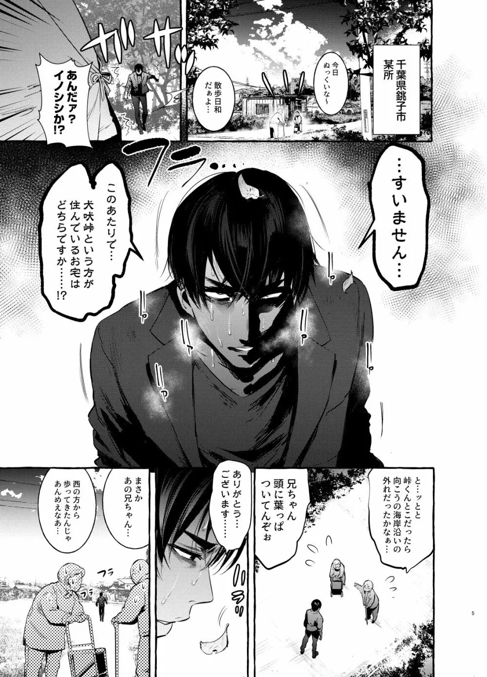 わんわんお父さん4 - page5