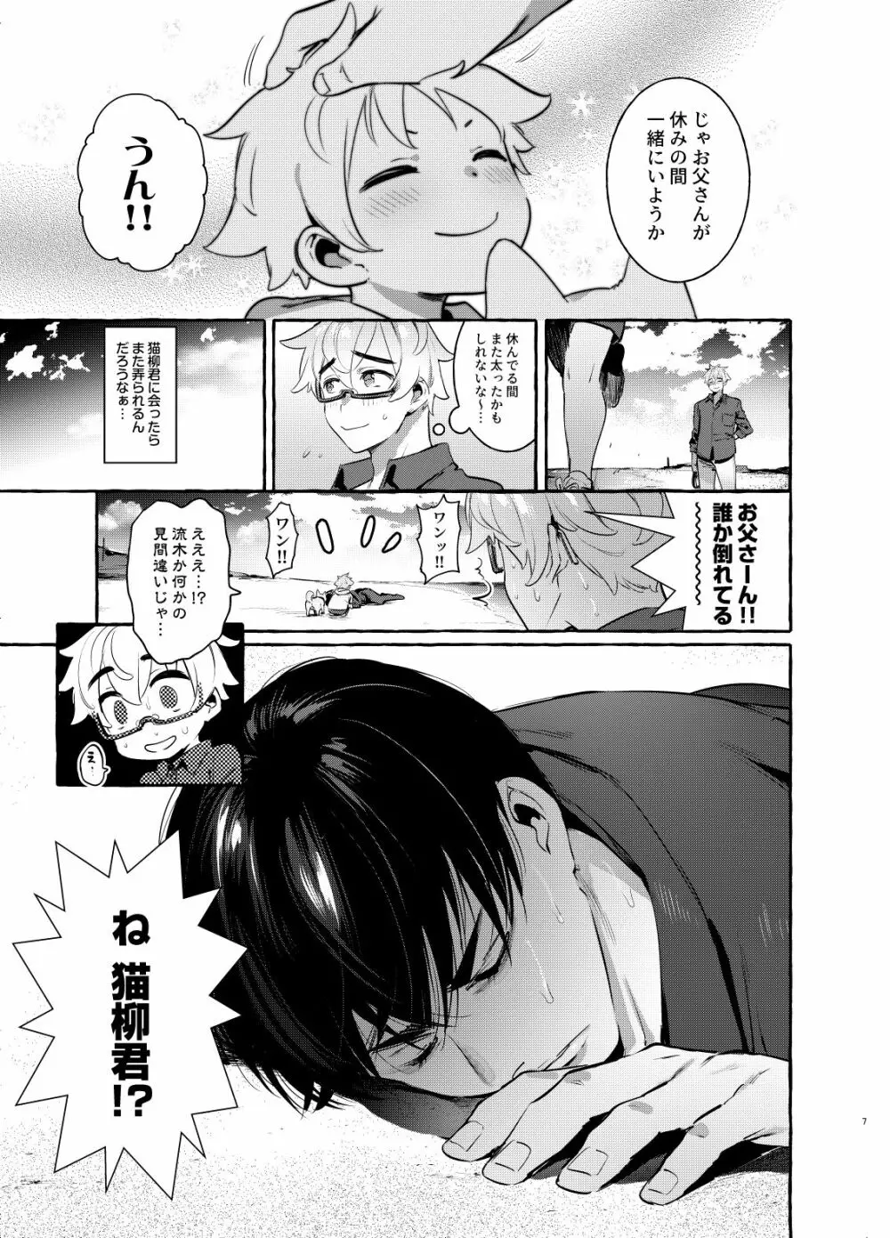 わんわんお父さん4 - page7