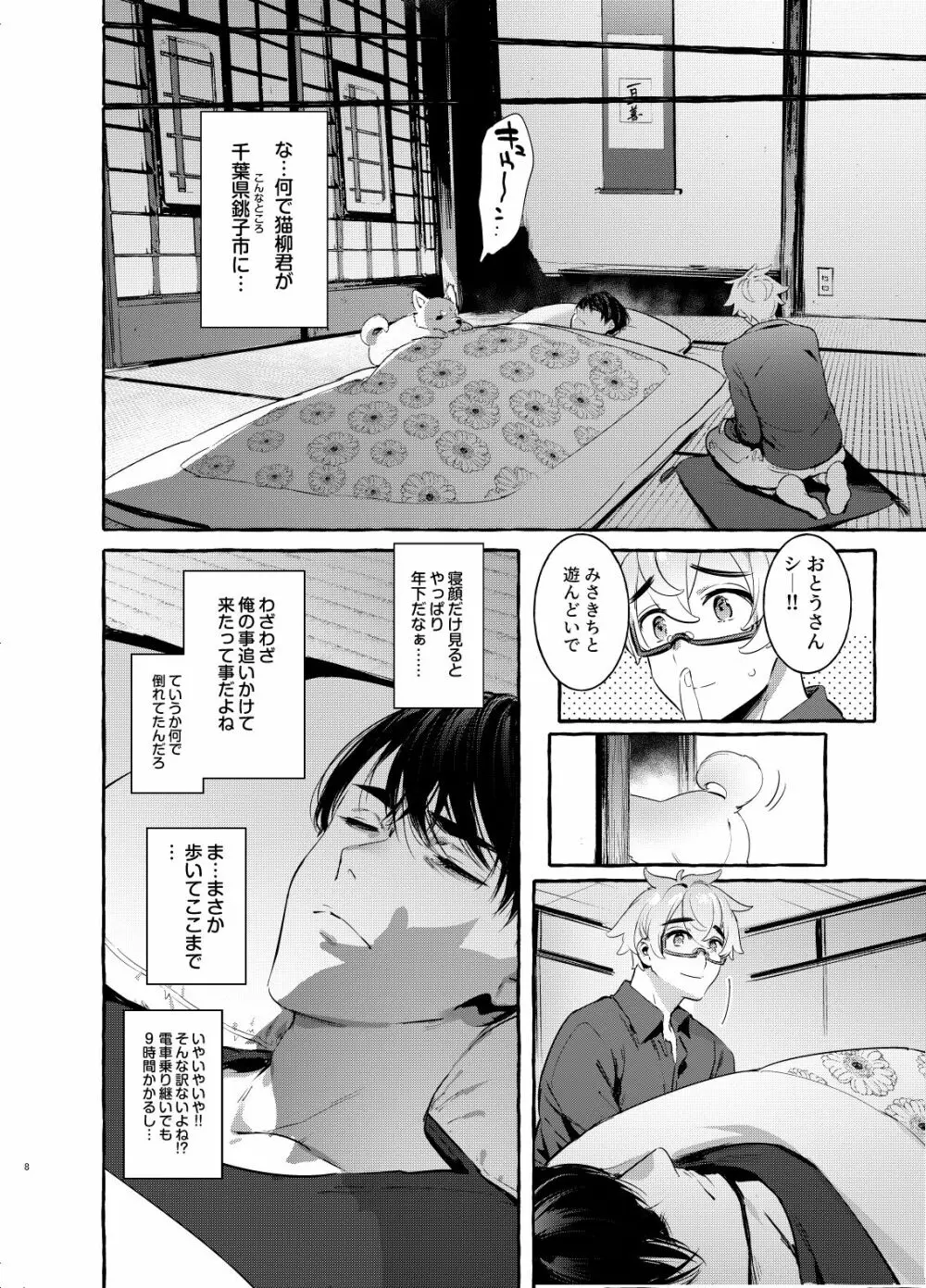 わんわんお父さん4 - page8