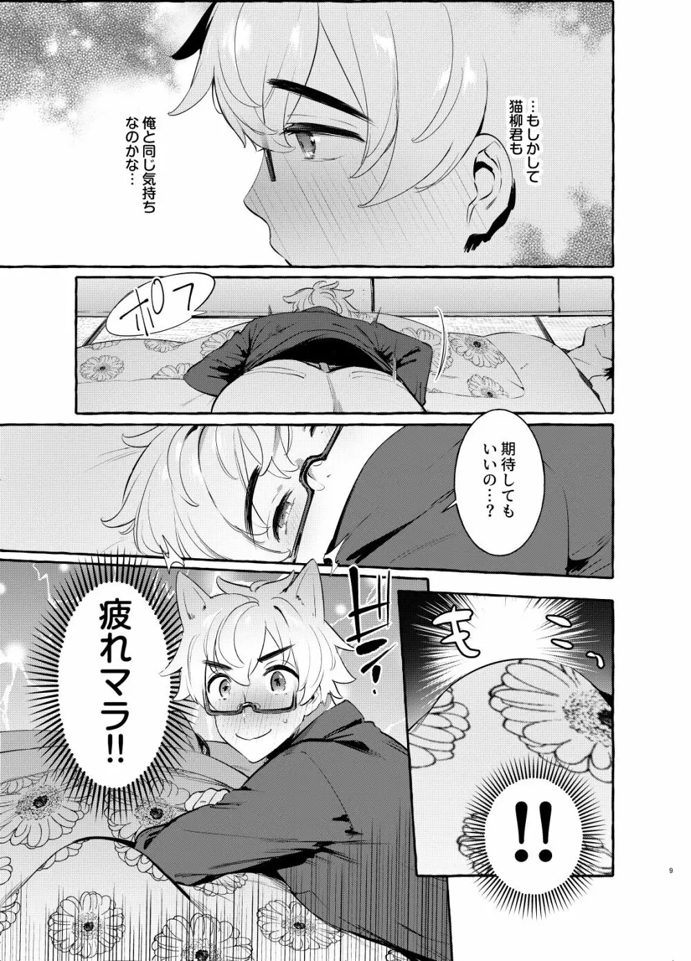 わんわんお父さん4 - page9