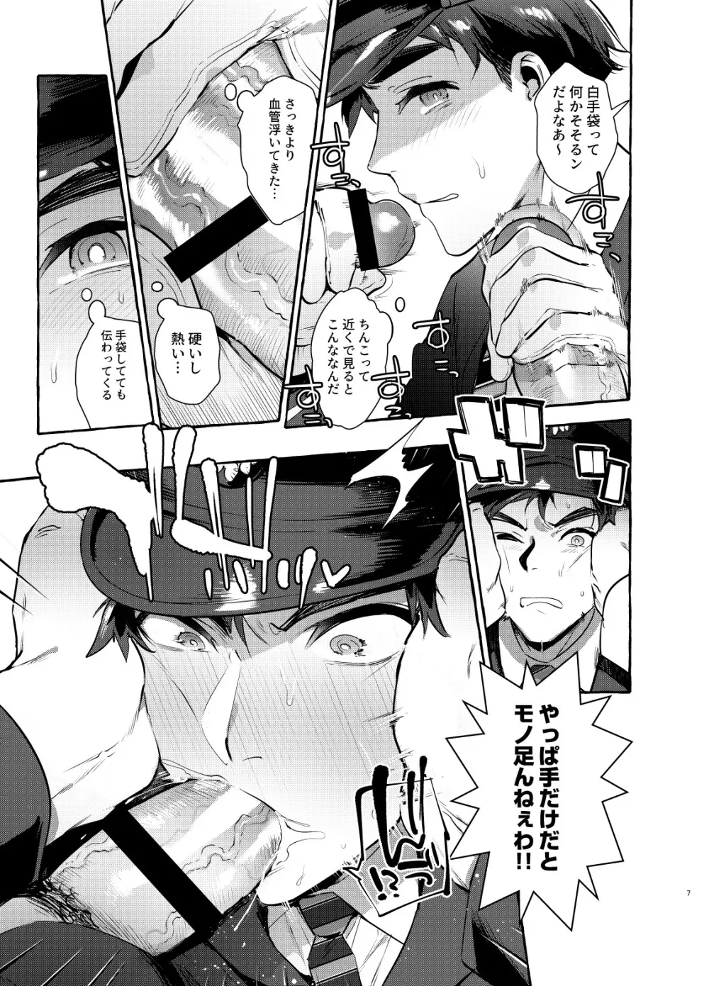 パコパコ新米パパ - page8