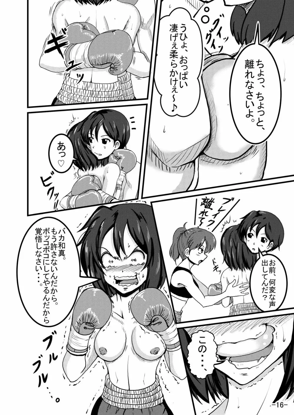 部室争奪戦 - page16