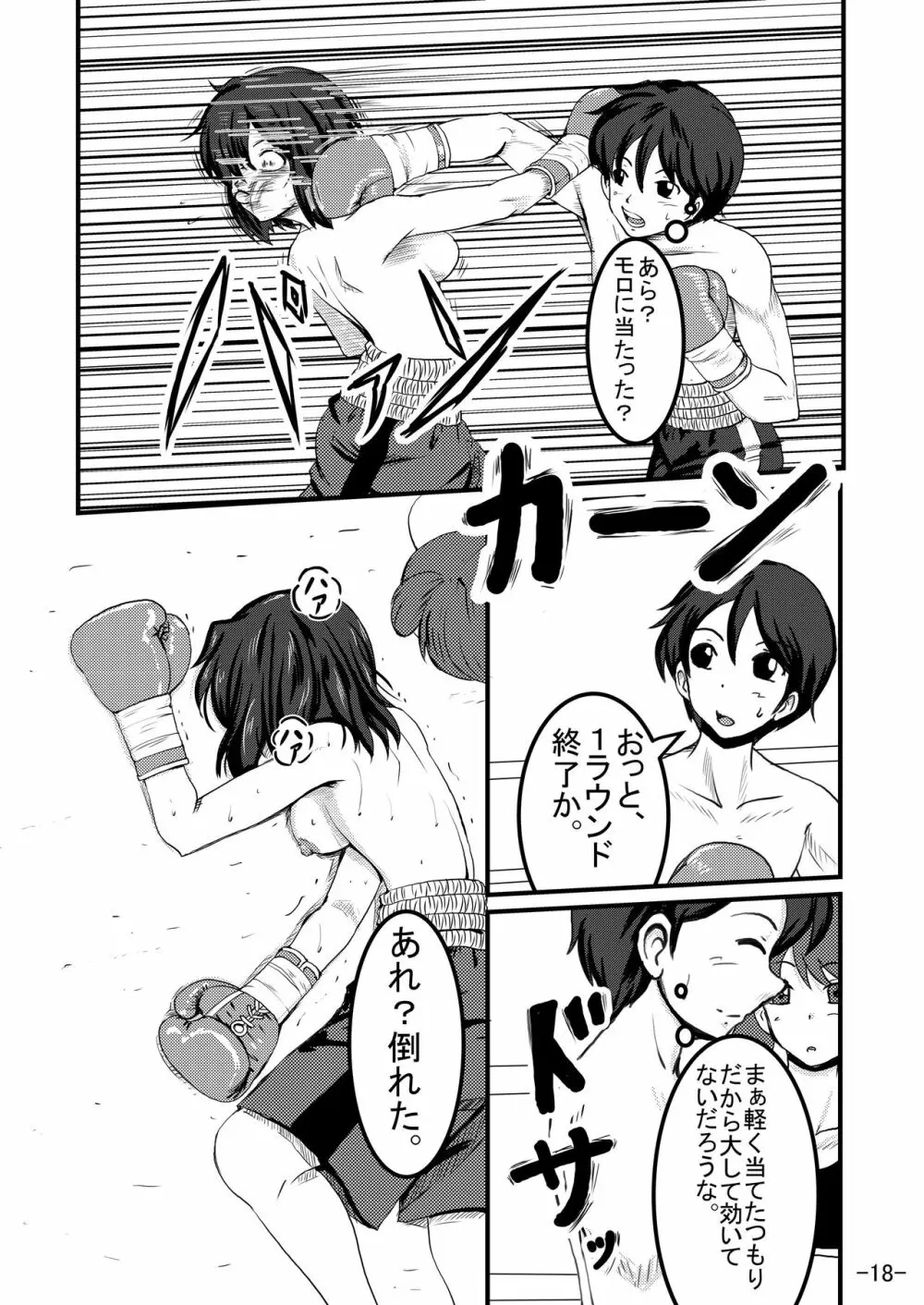部室争奪戦 - page18