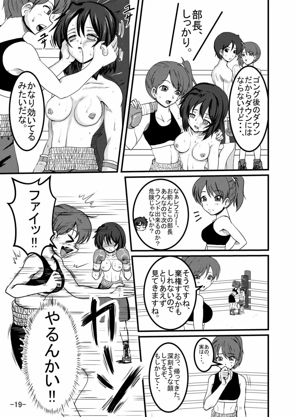部室争奪戦 - page19