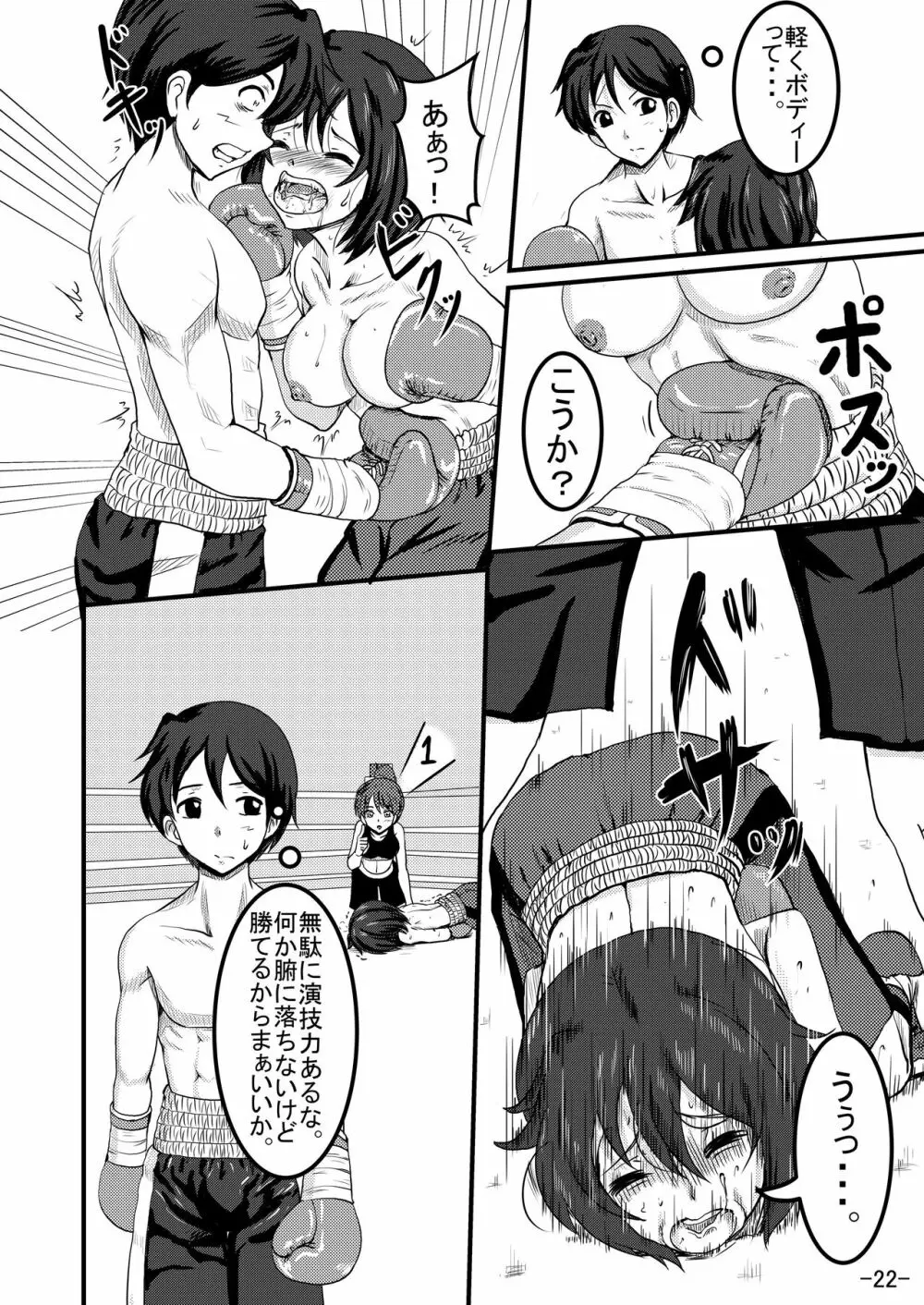 部室争奪戦 - page22