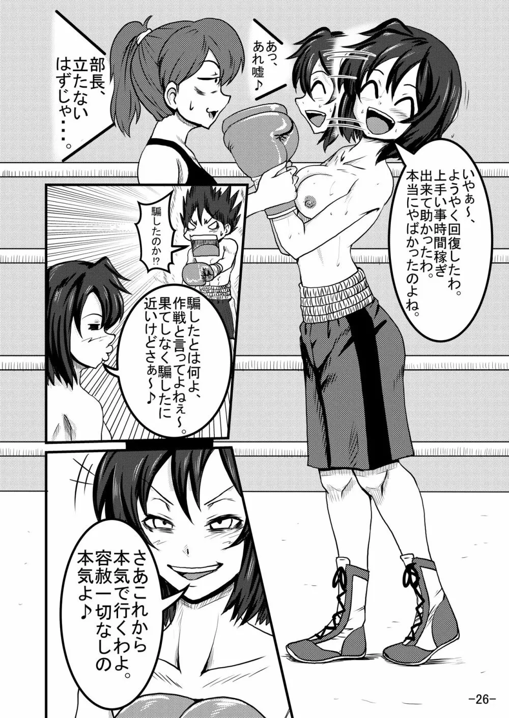部室争奪戦 - page26