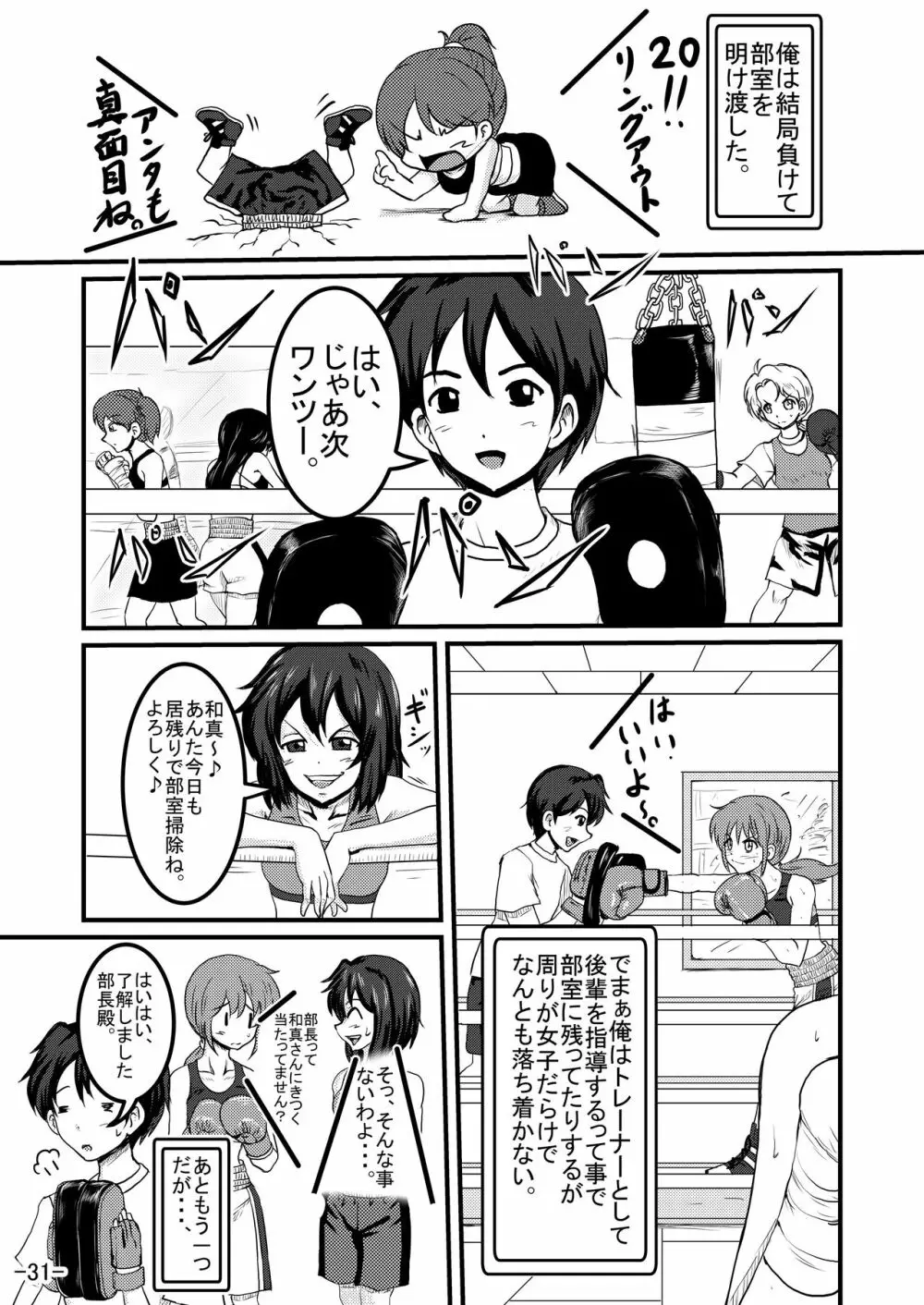 部室争奪戦 - page31