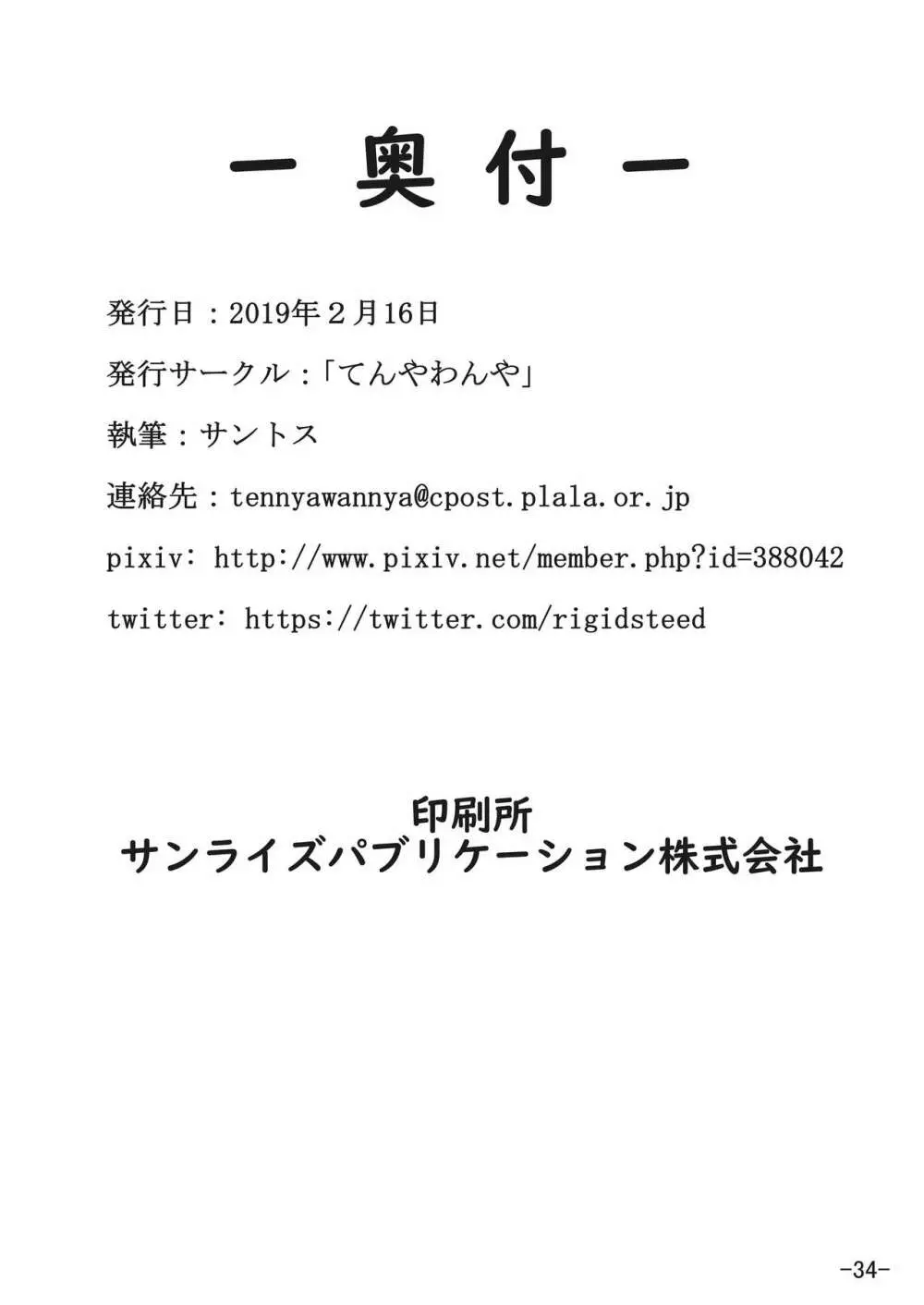部室争奪戦 - page34