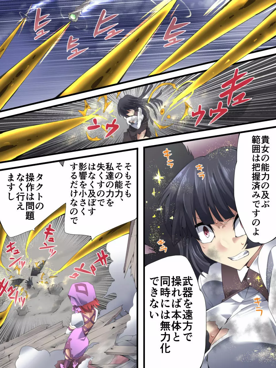 スーパーヒロイン誘拐陵辱 ANOTHER TRY 02 ～ブライド・ベル～ - page12