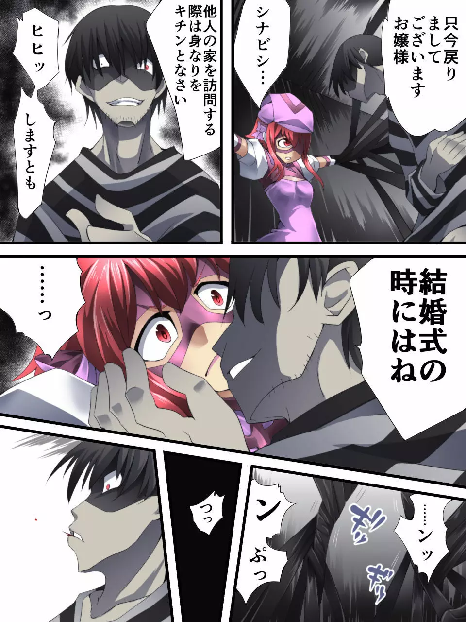 スーパーヒロイン誘拐陵辱 ANOTHER TRY 02 ～ブライド・ベル～ - page18