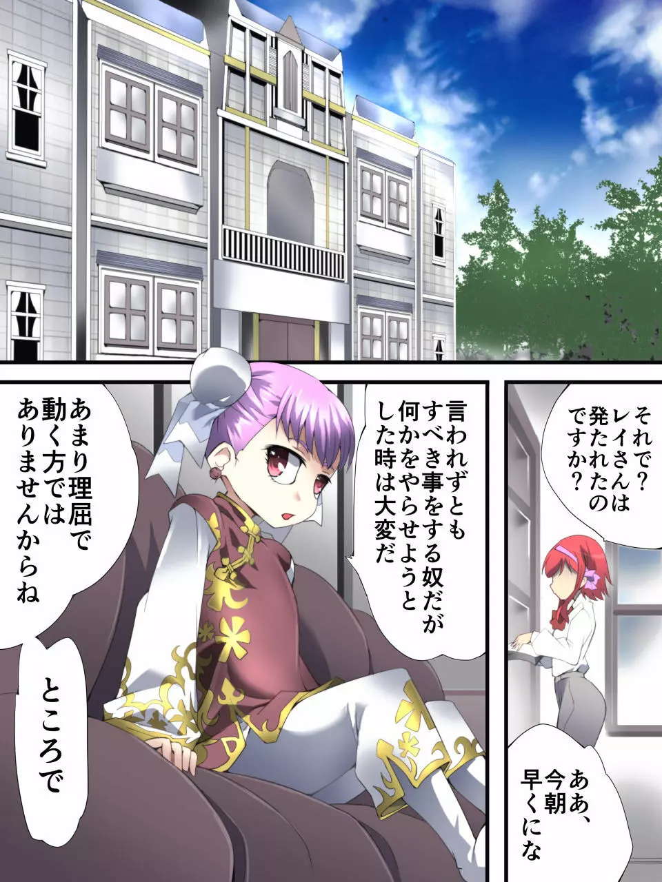 スーパーヒロイン誘拐陵辱 ANOTHER TRY 02 ～ブライド・ベル～ - page6