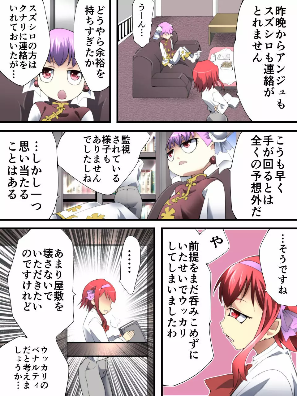 スーパーヒロイン誘拐陵辱 ANOTHER TRY 02 ～ブライド・ベル～ - page7