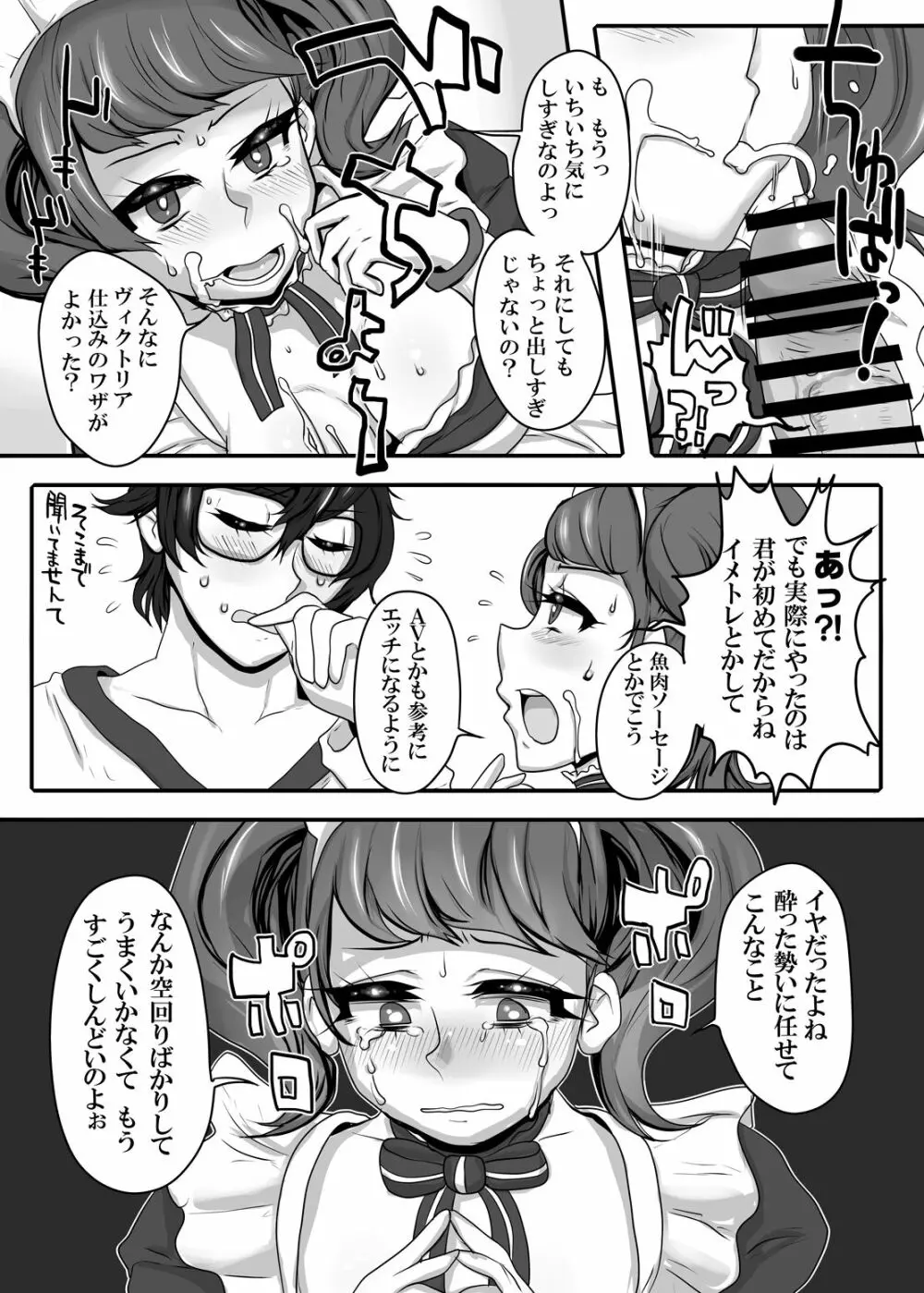 君と私の共犯関係 - page11
