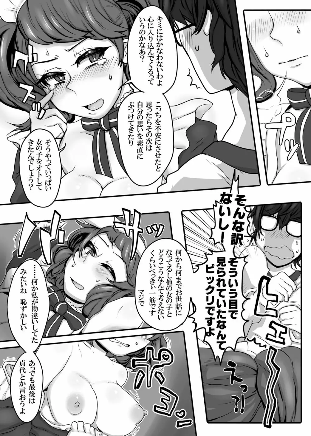 君と私の共犯関係 - page13
